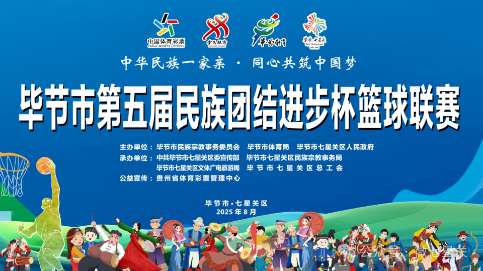暨毕节市第